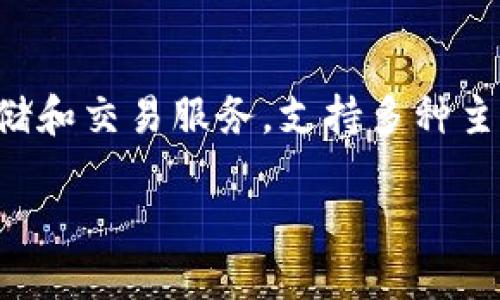 小狐钱包是由小狐科技有限公司研发的一款数字钱包。它提供了安全便捷的数字货币存储和交易服务，支持多种主流数字货币的管理和交易功能。小狐钱包致力于为用户提供良好的使用体验和安全保障。

如果你想了解更多关于小狐钱包的功能、使用方法及其发展背景，可以继续深入探讨。