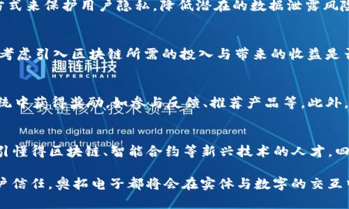   奥拓电子在Web3时代的创新与应用探讨 / 
 guanjianci 奥拓电子, Web3, 区块链, 数字化转型 /guanjianci 

在当今快速发展的科技环境中，Web3已经成为一个热议的话题。Web3，即“去中心化网络”，其核心理念是利用区块链技术提升互联网的安全性、隐私性与去中心化。许多企业和组织正在探索如何将Web3概念融入到自己的业务中，以适应新时代的变革。奥拓电子（Aoto Electronics）作为一家专注于电子领域的著名企业，其是否契合Web3的理念，亦成为我们关注的重点。

什么是Web3？
Web3代表着下一代互联网，它的核心特性是去中心化、自主权、开放性和可互操作性。用户不仅是信息的接收者，更是信息的贡献者和拥有者。以区块链技术为基础，Web3希望打破对中心化平台的依赖，确保用户的数据隐私和安全。
Web3还强调智能合约的使用，利用自执行的合约程序来简化交易以及各种业务流程。通过加密技术，Web3使得用户在互联网的使用上享有更高的自主权和控制权，进而促进信息的透明化，降低信任成本。

奥拓电子公司简介
奥拓电子成立于1996年，主要致力于终端显示设备、LED显示屏、智慧城市解决方案的研发和制造。其产品广泛应用于体育、娱乐、商业展示、交通运输等行业。随着科技的进步，奥拓电子在智能化和数字化转型方面不断进行创新，致力于打造更智能化的产品和服务。
如今，随着全球数字化的加速，特别是在疫情后，线上与线下结合的需求逐渐提升，奥拓电子也在不断探索新的增长点，努力适应市场的变化。

奥拓电子是否具备Web3相关概念的基础？
要了解奥拓电子是否具有Web3概念，首先要分析其当前的技术基础以及公司战略。从公司业务的电子产品来看，奥拓电子在显示技术上拥有强大的研发实力，并且在推动数字化转型方面也不断努力。若奥拓电子能够将区块链技术与其产品结合，并在智能合约及数据安全等方面有所突破，那么，它就有可能向Web3的方向发展。
此外，奥拓电子在智慧城市项目中所体现的“数字化生态链”理念，实际上也在为Web3的实施奠定基础。通过物联网（IoT）和人工智能（AI）等技术，奥拓电子的产品和服务能够实现更加智能化的连接和互动，形成可以为Web3提供支持的生态。

奥拓电子如何在Web3时代实现创新？
在面向Web3的市场中，奥拓电子可以考虑通过以下几个方面来推动自身的创新：首先，结合区块链技术，提升产品的安全性和透明度。其次，利用智能合约来商业流程与供应链管理。再者，在数据服务方面构建自主的数字资产平台，增加产品附加值。
进一步来说，奥拓电子还可以与Web3相关的企业，甚至是开发者社区展开合作，共同寻找Web3技术的具体应用场景。此外，积极参与区块链项目，了解行业的发展动态也是必不可少的。

奥拓电子在未来的市场竞争中能够如何把握Web3机会？
面对日益激烈的市场竞争，奥拓电子必须敏锐捕捉Web3带来的新机会。首先，要加大研发投入，尤其是在区块链、去中心化存储等新兴技术领域，增强技术壁垒，拓展产品的多样性。其次，奥拓电子需要人才储备，吸引懂得Web3这一前沿技术的人才，构建强大的技术团队。
此外，积极进行市场布局，与行业内的知名企业进行战略合作，也是快速进入Web3时代的有效手段。基于合作的创新模式不仅能提升奥拓电子自我的发展，还能在行业内培养更良好的生态环境。

可能相关问题及详细解答

问题1: 如何判定一个公司是否在朝Web3方向发展？
判定一个公司是否在往Web3方向发展，主要可以从以下几个方面入手：首先是技术层面，是否使用区块链技术，是否有相关的研发投入和技术团队。其次，考察公司的商业模式与产品线是否具有去中心化的属性，是否在推进数据的自主权、隐私保护等方面。再者，项瞄准市场趋势，是否在积极布局去中心化的服务和产品。对于奥拓电子来说，关注其在智慧城市、IoT、AI等技术的应用，将有助于判断其在Web3领域的进展。

问题2: Web3对传统电子行业的影响是什么？
Web3对于传统电子行业的影响主要体现在以下几个方面：首先是供应链的透明化和可追溯性，利用区块链技术，企业可以追踪原材料、产品的整个生命周期。其次，产品的数据安全性提升，可以通过去中心化的方式来保护用户隐私，降低潜在的数据泄露风险。另外，Web3将推动智能合约的应用，使得交易与合作更加高效。此外，Web3还将重构消费体验，借助数字资产，企业能够提供更加个性化的服务与互动，这些因素都将促使传统电子行业进行必要的调整和改进。

问题3: 如何评估区块链技术在奥拓电子产品中的应用潜力？
评估区块链技术在奥拓电子产品中的应用潜力，可以从以下几方面考虑：一是应用场景的论证，确定区块链在产品服务中的实际价值。二是技术可行性，是否可以顺利结合现有的技术架构。三是成本效益的分析，考虑引入区块链所需的投入与带来的收益是否成正比。最后，还要关注行业动态，了解其他公司在相似领域中对区块链技术的应用。最终通过综合评判得出结论，是否应该在奥拓电子的产品中引入区块链。

问题4: Web3改革对消费者的影响有哪些？
Web3改革对消费者的影响是深远的：首先，消费者将拥有更多的数据控制权，能够决定分享哪些数据，与谁分享。其次，消费者的隐私会得到更好的保护，减少因数据泄露带来的风险。用户还可通过参与到生态系统中获得奖励，如参与反馈、推荐产品等。此外，消费者在购买产品时，将面临更高的透明度，产品来源、生产过程都可追溯。这样的环境将使消费者在选择时更加有底气，更加信任品牌。

问题5: 企业如何有效实施Web3战略？
企业有效实施Web3战略，需遵循几个关键步骤：一是理清战略方向，明确为什么要朝Web3领域发力，预期达成何种目标。二是进行市场调研，了解目标市场的需求与痛点，寻找最佳切入点。三是建立技术团队，吸引懂得区块链、智能合约等新兴技术的人才。四是制定明确的实施计划，分阶段实施项目并评估进展。最后，要积极与行业内其他企业、组织合作，营造良好的行业生态，以实现共同发展。

奥拓电子在Web3的探索与实践中，可以凭借自身在电子技术上的优势，深化与技术的发展契合，将自身打造成一个面向未来的企业。无论是通过区块链技术增强产品安全，还是通过去中心化的商业模式提升客户信任，奥拓电子都将会在实体与数字的交互中，找到属于自己的蓝海市场。