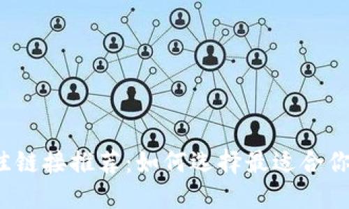 小狐钱包最佳链接推荐：如何选择最适合你的链接方式？