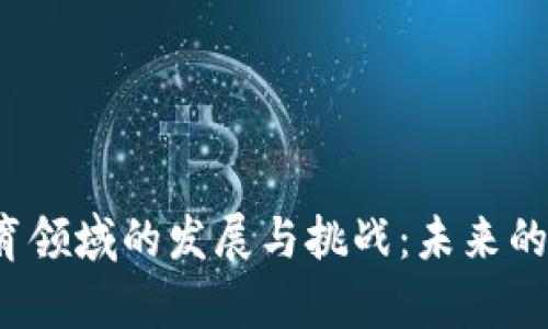 Web3教育领域的发展与挑战：未来的学习模式