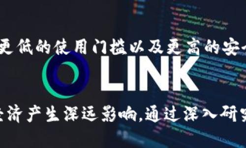 xiaotiWeb3行业研究报告：探索去中心化新时代的机遇与挑战/xiaoti
Web3, 去中心化, 区块链, 加密货币/guanjianci

引言
Web3代表了互联网发展的新阶段，旨在通过去中心化技术、区块链和加密经济来重塑数字生态。与当前以中心化平台为主的Web2相比，Web3强调用户主权、数据所有权及隐私保护。这个新时代带来了前所未有的机遇与挑战，促使众多行业、公司和个人重新思考如何参与和利用数字经济。

Web3的核心概念
在深入探讨Web3之前，我们首先需要明确其核心概念。Web3通常被视为一种基于区块链的去中心化互联网，其核心理念包括去中心化、用户主权、交互性和互操作性。

去中心化是Web3的基础，意味着无须依赖传统的中心化服务器或中介技术。而用户主权则意味着用户能够控制自己的数据，从而增强隐私保护和数据安全。此外，Web3强调与多个系统和平台的互操作性，促进不同应用和协议之间的无缝连接。

Web3的技术架构
Web3的技术架构主要基于区块链技术。区块链是一种分布式账本技术，其特点是不可篡改、安全透明且可追溯。Web3应用通常以智能合约为核心，智能合约是一种自动执行合约条款的程序，能够在没有中介的情况下实现交易和协调。

此外，Web3还利用去中心化存储、身份认证和代币经济等技术来增强其生态系统的可用性和安全性。去中心化存储（如IPFS）可以让数据不再集中在单一的服务器上，而是分散于全球的多个节点；去中心化身份（如DID）解决了网络身份信任的问题，可以让用户在不同平台上安全地管理和验证自己的身份；而代币经济则通过加密货币激励机制，促进用户的参与和贡献。

Web3应用场景
Web3的应用场景广泛且多样化，涉及金融、社交、文化、教育等多个领域。以下是几个主要的Web3应用场景：

h4去中心化金融（DeFi）/h4
去中心化金融是Web3最具代表性的应用之一。与传统金融机构相比，DeFi的极大优势在于无须中介、降低交易成本，并为用户提供更高的金融服务自由度。用户可以通过去中心化交易所（DEX）、借贷平台、流动性挖掘等方式直接参与金融活动，享有更高的收益。

h4去中心化社交/h4
Web3时代的社交平台将不再依赖中心化的服务器，用户不仅可以掌控自己的数据，还能通过代币激励机制获得收入。去中心化社交平台（如Mastodon）允许用户在不同的平台间自由迁移，保持身份的一致性，同时也降低了数据泄露的风险。

h4去中心化内容创作/h4
Web3为内容创作者提供了新的经济模式，允许他们通过代币直接获得来自粉丝的支持。例如，NFT（非同质化代币）为数字艺术作品提供了唯一性和收藏价值，创作者能够通过NFT销售和二次销售获利。这种模式也使得用户能够支持自己喜欢的创作者，形成更紧密的社区。

Web3的优势与挑战
尽管Web3带来了许多优势，但也面临着一定的挑战。例如，技术门槛高、用户教育不足、法律法规不够成熟等问题都可能阻碍Web3的普及和发展。

h4优势/h4
Web3的优势在于去中心化带来的安全性和隐私保护。用户无需依赖任何中心化服务提供商即可进行安全、透明的交易，极大增强了数据的ownership。此外，Web3促进了金融和社交领域的创新，使得更多人能够参与到经济活动中，并通过参与获得收益。

h4挑战/h4
Web3面临的挑战主要包括技术的复杂性和用户教育的问题。许多潜在用户对使用区块链技术仍缺乏基本认知，这会导致其难以参与；此外，现有的法律法规尚未完全覆盖Web3的性质，可能导致潜在的法律风险。

可能的相关问题

h41. Web3会如何影响传统企业的运作？/h4
Web3将对传统企业的运作模式产生深远影响，尤其是在数据流通和用户互动方面。由于去中心化的特性，企业将需要重新考虑对客户数据的管理，确保用户拥有数据控制权并提升隐私保护。此外，企业可能会通过智能合约来简化合同执行流程，减少法律争议。通过参与Web3，传统企业还能够探索新的收入模式，例如通过代币经济或者NFT增强客户粘性。

h42. Web3是否能真正实现去中心化？/h4
实现去中心化是Web3的愿景，但在实际操作中仍面临诸多挑战。例如，当前的区块链网络可能存在矿池集中、网络攻击等问题，导致去中心化程度不足。此外，用户对区块链技术的理解和接受程度也会影响Web3的去中心化程度。因此，要实现真正的去中心化，需不断网络架构并提高技术普及。

h43. Web3的安全性如何？/h4
Web3的安全性是行业发展的重中之重。区块链本身具有防篡改的特性，但在应用层面仍存在众多安全隐患，如智能合约漏洞、黑客攻击等。因此，除了依靠区块链技术，Web3应用还需要通过代码审计、用户教育等多种手段提升整体安全性，保护用户资产。

h44. Web3与社会公平之间的关系。/h4
Web3的另一个关注点是社会公平。去中心化意味着每个人都可以平等地参与到经济活动中，这可能会缩小贫富差距。此外，Web3还可以赋能边缘化社区，使其能够获得更加公平的机会。然而，实现这一目标还需要深入探讨代币经济的分配公平性和如何避免早期进入者垄断资源。

h45. 未来Web3将发展成什么样？/h4
未来的Web3可能会更加成熟和多样化。随着区块链技术的进步和用户接受度的提升，Web3应用将会渗透到更多领域。我们可以预见Web3将最终实现更高的互操作性、更低的使用门槛以及更高的安全性。同时，随着法律法规的完善，Web3将会在全球范围内获得更加广泛的认可与应用。

结论
Web3是互联网发展中的重要一步，其去中心化特性为各种行业带来了新的机遇与挑战。尽管面临技术与法律等多重挑战，但Web3的潜在价值不可小觑，未来将对社会经济产生深远影响。通过深入研究与探索，Web3有望成为一个更加友好、公平及安全的数字世界。