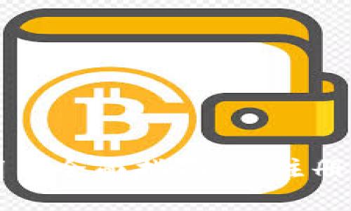 小狐钱包使用说明书全面指南：从注册到交易全流程解析