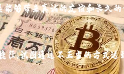 《小狐假钱包》是一则广为人知的寓言故事，源自于中国古代的民间故事，生动地描绘了小狐狸如何利用伪装与智谋来实现自己的目的。这个故事不仅有趣，还蕴含了深刻的道理，教会我们关于诚信与智慧的重要性。

### 故事内容简介：

故事的主人公是一只狡猾的小狐狸。它生活在一个幽静的森林里，过着悠闲自在的日子。有一天，小狐狸在森林中发现了一只漂亮的钱包，钱包里装着一些金钱和精美的饰品。小狐狸看到这些财物心中暗喜，仔细打量周围后，决定假装成一个可怜的旅人，来欺骗森林里的动物们。

小狐狸首先来到兔子的家，假装自己迷路了，求兔子施舍一些食物。兔子见小狐狸一脸可怜，于是毫不犹豫地给了它一些胡萝卜。随后，小狐狸又来到其他动物的家中，继续使用这个伎俩。凭借着自己的演技，小狐狸成功地从各种动物那里获得了食物和钱财，但它并没有真正需要这些东西。

然而，随着时间的推移，小狐狸渐渐觉得这样欺骗他人的日子并不是长久之计。尽管它一开始获得了许多好处，但渐渐地，森林的动物们开始对小狐狸产生了怀疑。它们觉得这个可怜的旅人似乎总是那么需要帮助，而小狐狸的谎言也逐渐被揭穿。

最终，森林的动物们决定团结起来，不再相信小狐狸的谎言。小狐狸意识到自己的骗局即将被揭穿，这时它才明白，诚实与诚信才是与他人相处的基础。尽管小狐狸在一开始取得了一些“成功”，但长久以来，它失去了朋友与信任的代价是沉重的。

### 故事的意义和启示：

这个故事通过小狐狸的经历，告诉人们不要依赖谎言和欺骗来获得成功和利益。诚实守信才是与人建立良好关系的基础，而这些关系能够带来真诚的友谊和长久的幸福。小狐狸的结局也提醒我们，任何欺骗的行为最终都会受到相应的回报，从而影响个人的生活和人际关系。

### 总结：

《小狐假钱包》不仅是一则简单的寓言故事，更是反映了人类社会中诚信与信任的重要性。在我们的生活中，有些人可能会选择寻找捷径，试图通过不正当的方式达到自己的目标，但最终，这样的做法只会让他们失去更多。希望这个故事能够启发我们，从中吸取教训，珍惜真诚的友谊与诚信的价值。