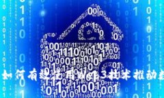 深入探讨：如何有效使用Web3技术推动数字化转型