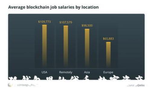   
深入探索小狐钱包里的代币：数字资产管理的未来