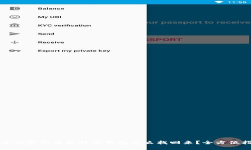 : 忘记密码的比特币钱包怎么找回来？全方位指南