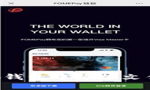 如何在小狐钱包中添加文件：全面指南