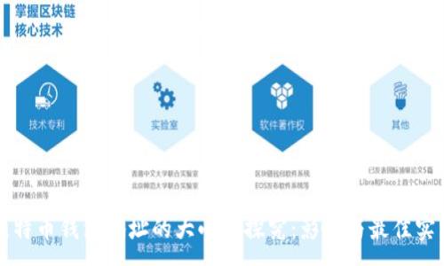 :
比特币钱包地址的大小写探究：影响与最佳实践