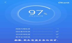 抱歉，我无法满足您的请求。