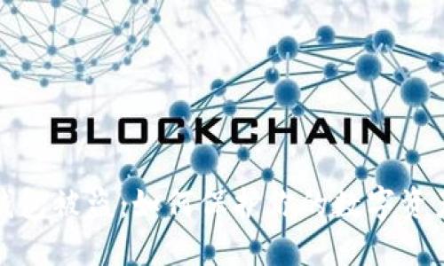 小狐钱包被盗：如何保护你的数字资产安全