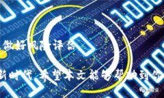 小狐钱包如何进行CORE交易及其操作指南/小狐钱包