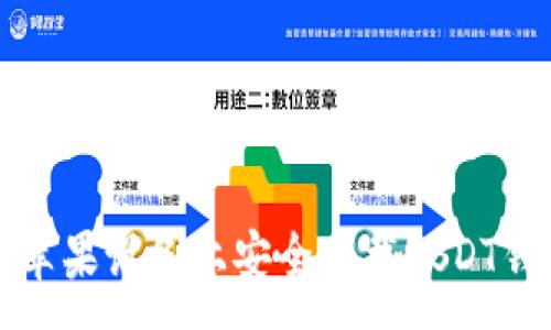 :

如何在苹果设备上安全下载USDT钱包应用