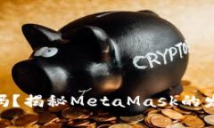 MetaMask会发币吗？揭秘MetaMask的发币机制与未来发