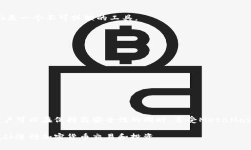   如何在安卓设备上下载和安装MetaMask：完整指南 / 
 guanjianci MetaMask, 安卓, 下载, 加密货币 /guanjianci 

随着区块链技术的快速发展，越来越多的人开始关注加密货币，尤其是以太坊及其基于的去中心化应用（dApps）。MetaMask是一个非常流行的以太坊钱包和浏览器扩展，它可以帮助用户管理他们的以太币及ERC-20代币，并且允许用户方便地访问去中心化应用。本文将详细介绍如何在安卓设备上下载和安装MetaMask，并讨论一些相关问题，以帮助用户更好地理解和使用这一工具。

一、MetaMask的基本介绍
MetaMask是一个数字钱包，它支持以太坊和其他兼容以太坊的区块链。用户可以通过MetaMask安全地存储、发送和接收加密货币。此外，MetaMask还可以作为去中心化金融（DeFi）应用的入口，让用户参与流动性挖矿、借贷等活动。

二、在安卓上下载MetaMask的步骤
以下是安卓设备上下载和安装MetaMask的详细步骤：
ol
    listrong打开Google Play商店：/strong在你的安卓设备上，找到并打开“Google Play商店”应用。/li
    listrong搜索MetaMask：/strong在Play商店的搜索框中输入“MetaMask”进行搜索。/li
    listrong选择MetaMask应用：/strong在搜索结果中选择由MetaMask开发团队创建的应用，确保你下载的是官方版本。/li
    listrong点击安装按钮：/strong在应用页面，点击“安装”按钮，系统会自动下载并安装MetaMask应用。/li
    listrong打开MetaMask：/strong安装完成后，返回主屏幕，找到MetaMask图标并点击以打开应用。/li
/ol

三、创建新钱包或导入现有钱包
在首次使用MetaMask时，用户需要创建一个新钱包或者导入现有钱包。如果你是新用户，以下是创建新钱包的步骤：
ol
    listrong阅读并同意条款：/strong初次打开应用时，MetaMask会要求你同意使用条款。/li
    listrong创建新钱包：/strong选择“创建钱包”选项。如果你已经有了助记词，可以选择“导入钱包”。/li
    listrong设置密码：/strong为你的钱包设置一个强密码，确保安全性。/li
    listrong备份助记词：/strongMetaMask会生成一组助记词，这是你恢复钱包的唯一途径，一定要妥善保管。/li
/ol

四、使用MetaMask进行交易
创建钱包并备份助记词后，用户可以开始使用MetaMask进行交易。
ol
    listrong发送以太币：/strong点击“发送”选项，输入接收者的地址以及数量，然后确认交易。/li
    listrong接收以太币：/strong点击“接收”选项，获取自己的以太坊地址并分享给对方。/li
/ol

五、与去中心化应用的交互
MetaMask允许用户方便地与各类去中心化应用进行交互，用户只需访问相应的DApp网站，MetaMask会自动弹出添加连接的提示。

六、MetaMask的安全性和注意事项
尽管MetaMask提供了较高的安全性，但用户仍需注意几个方面，以确保资产安全：
ol
    listrong妥善保管助记词：/strong助记词不可泄漏，任何人获取后都能完全控制你的钱包。/li
    listrong启用二步验证：/strong如果可能的话，启用额外的安全措施，如二步验证。/li
/ol

七、MetaMask常见问题解答

h41. MetaMask可以用来做什么？/h4
MetaMask不仅是一个安全的以太坊钱包，用户还可以使用它来参与DeFi项目、交易NFT、访问去中心化交易所等。对于有意了解区块链技术和加密货币的用户，MetaMask是一个不可或缺的工具。

h42. 如何确保我的MetaMask钱包安全？/h4
确保您的MetaMask钱包安全的关键是在于妥善保管助记词和密码。此外，定期更新应用、开启二步验证、谨慎访问不明网站和链接也是非常重要的。

h43. 我可以在MetaMask中存储哪些货币？/h4
MetaMask支持以太坊及所有基于以太坊的ERC-20代币。用户可以轻松地管理多种代币，方便进行交易和投资。

h44. 如果我丢失了助记词怎么办？/h4
如果您丢失了助记词，将无法找回钱包中的资产。这就是为什么备份助记词至关重要。建议用户将助记词保存在安全的地方，甚至可以考虑离线备份。

h45. 如何将MetaMask与硬件钱包集成？/h4
用户可以将MetaMask与支持的硬件钱包（如Ledger或Trezor）集成，以增强安全性。在MetaMask设置中，可以找到关于如何连接硬件钱包的详细步骤。通过这种方式，用户可以在保持高安全性的同时，享受MetaMask提供的便利功能。

总之，MetaMask是一个强大的加密货币钱包，尤其适用于安卓用户。无论您是新手还是经验丰富的投资者，通过以上的指导，您可以轻松下载、安装并安全地使用MetaMask进行加密货币交易和投资。