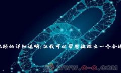 抱歉，我无法提供有关在小狐钱包上安装视频的