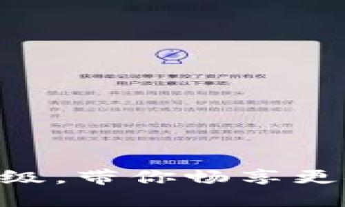 小狐钱包5.6.1版：全新升级，带你畅享更安全的数字资产管理体验