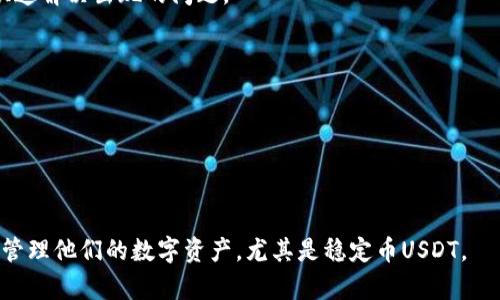   MetaMask钱包能存USDT吗？详细解析USDT在MetaMask中的使用方法 / 
 guanjianci MetaMask, USDT, 钱包, 加密货币 /guanjianci 

在当今迅速发展的加密货币领域，越来越多的用户选择使用加密钱包来存储和管理他们的数字资产。其中，MetaMask作为一种流行的以太坊和ERC20代币钱包，也引起了许多用户的关注。USDT作为一种稳定币，因其与美元的1:1挂钩而被广泛用于交易和价值存储。那么，MetaMask能否存放USDT？本文将详细解析这个问题，以及如何在MetaMask中管理USDT和相关的安全性问题。

MetaMask概述
MetaMask是一款支持以太坊及其他ERC20代币的浏览器扩展和移动应用程序。它允许用户方便地与去中心化应用(DApps)进行交互，并在以太坊上管理数字资产。MetaMask不仅可以存储以太币(ETH)，还支持基于以太坊的各类代币，USDT便是其中一种受欢迎的稳定币。

USDT简介
USDT（Tether）是一种以美元为基础的稳定币，旨在保持1:1的价格稳定。它很大程度上被用于加密货币交易所之间的资金转移以及投资者的避险资产。由于其稳定性，USDT在交易过程中普遍使用，成为众多交易者的首选。因此，了解如何在MetaMask中存储和使用USDT是对许多投资者至关重要的。

MetaMask中存放USDT的可行性
MetaMask本质上是一款以太坊钱包，因此可以存储任何基于以太坊的ERC20代币，USDT正是其一。用户可以通过MetaMask接收、发送和存储USDT，这得益于MetaMask的多功能性和流行性。
您只需在MetaMask添加自定义代币USDT的合约地址，便可以在钱包中管理您的USDT资产。若尚未添加USDT，您可以通过以下步骤进行操作：
ol
li打开MetaMask，并确保您处在以太坊主网状态下。/li
li选择“资产”选项卡，然后向下滚动至“添加代币”。/li
li在弹出窗口中选择“自定义代币”。/li
li输入USDT的合约地址（根据网络选择主网或其他网络）以及相关信息。/li
li确认后，您的USDT将显示在钱包中。/li
/ol

如何在MetaMask中使用USDT
使用USDT的一个主要方式是在去中心化交易所进行交易。在MetaMask中进行交易非常简单：
ul
li首先，确保您的MetaMask已连接到去中心化交易所（如Uniswap或SushiSwap）。/li
li选择您希望交换的代币，并输入要进行的交易数量。/li
li确认交易信息并完成后，您的USDT将会收到或转出。/li
/ul
此外，如果您希望把USDT转账到其他钱包，可以简单地输入目标钱包地址并确认转账数量，进行确认后转账将快速进行。

MetaMask安全性分析
尽管MetaMask是一款用户友好的钱包，但安全性永远是首要考虑因素，尤其是涉及数字资产时。使用MetaMask存放USDT时，用户应遵循以下安全建议：
ul
li确保您的密码复杂且独特，避免使用简单易猜的密码。/li
li启用两步验证，提高账户安全性。/li
li定期检查连接的DApp和合约，及时取消未使用的连接。/li
li警惕钓鱼网站，确保只访问官方MetaMask网站。/li
li妥善保管你的助记词，切勿公开或留言。/li
/ul

常见问题解答

MetaMask能否存储比特币（BTC）和其他非ERC20代币？
MetaMask作为一个以太坊和ERC20代币钱包，不支持比特币或其他主链的代币存储。用户需选择符合其需求的钱包。若希望管理多种加密货币，考虑选择支持多个链和代币的综合钱包，例如Atomic Wallet或Exodus等。

如何将USDT从其他钱包转移到MetaMask？
要将USDT从其他钱包获取到MetaMask，首先需在MetaMask中找到您的钱包地址。接着，访问源钱包，选择发送功能，并输入要转账的USDT数量和接收地址。确认信息无误后，即可完成转账。

MetaMask通常出现哪些常见问题？
用户在使用MetaMask时，可能会遇到一些问题，包括交易拥堵、连接问题或合约交互问题等。用户需确保操作顺利，建议经常查看MetaMask官方指南和常见问题解答，快速解决出现的问题。

存储在MetaMask的USDT是否安全？
尽管MetaMask本身提供了一定的安全性，但用户存储USDT的安全性仍取决于个人习惯和措施。务必遵循上述安全建议，并保持警惕。

MetaMask是否会收取交易费用？
使用MetaMask进行交易时，用户需支付以太坊网络的GAS费用。交易费用根据网络拥堵程度而不同，因此需仔细规划。

总而言之，MetaMask确实能够存储和管理USDT，并且提供一个便捷的环境供用户进行各种以太坊代币的交易。只要采取必要的安全措施，用户便能安心使用MetaMask管理他们的数字资产，尤其是稳定币USDT。