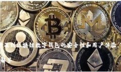 小狐钱包助记词怎么输入 这个问题涉及到区块链