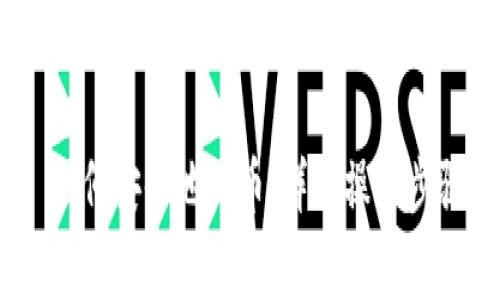 MetaMask 如何安全地入币：详解操作步骤与常见问题