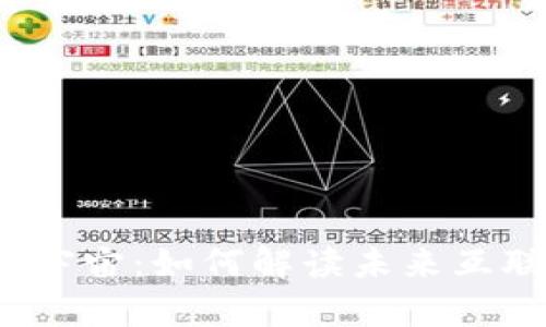 老曾聊Web3元宇宙：如何解读未来互联网的发展趋势