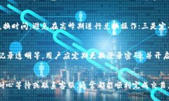   小狐钱包兑换已提交：解决常见问题和使用指南