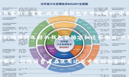 
()小狐钱包真假鉴别：如何辨别真伪及购买指南(/)

(guanjianci)小狐钱包, 鉴别真伪, 钱包购买, 钱包识别(/guanjianci)
```

### 小狐钱包真假鉴别：如何辨别真伪及购买指南

小狐钱包作为一个在近年逐渐受到关注的品牌，其设计、功能和使用体验受到了越来越多消费者的喜爱。然而，正如许多流行品牌一样，市场上也出现了大量的仿冒品。因此，了解如何鉴别小狐钱包的真伪不仅对消费者的权益保障至关重要，同时也帮助他们更好地享受到购物的乐趣。在这篇文章中，我们将深入探讨如何辨别小狐钱包的真伪，提供有用的图片和识别技巧，帮助您做出明智的购买决策。

#### 小狐钱包的品牌介绍

小狐钱包是专为年轻消费者设计的一款便携钱包，凭借其独特的外观、实用的功能和优质的材料，迅速占领了市场。该品牌注重创新设计，致力于将传统钱包与现代科技相结合，提供数字支付和传统现金的双重功能。同时，小狐钱包的环保理念也受到许多消费者的青睐，采用可回收材料，展现了品牌对于可持续发展的关注。

#### 小狐钱包的市场定位

小狐钱包主要定位在年轻人群体，特别是大学生和刚入职场的年轻人。该品牌通过社交媒体和网络营销，积极与目标用户互动，建立了良好的用户社区，增强了品牌的认同感。

#### 真假小狐钱包的识别要点

辨别小狐钱包的真伪可以从以下几个方面进行：

1. **价格对比**：通常，真品小狐钱包的价格在某一范围内波动。如果您发现某个卖家的价格远低于市场价，那么请务必提高警惕。

2. **购买渠道**：官方渠道或授权经销商是最安全的购买选择。如果您在不知名的网站或二手市场购买，风险会相对较大。

3. **包装细节**：正品小狐钱包会有精美的包装、品牌标志及相关证书，而仿冒品在这些细节上往往不够用心。

4. **材料与做工**：真品的钱包通常使用高质量的材料，做工精致，缝线均匀。而伪品可能会在材料质量和做工上显露出瑕疵。

5. **LOGO和标签的细节**：仔细检查钱包上的LOGO、标签及内衬的印刷质量，真品的细节处理相对较好，且不会有模糊或歪斜的印刷。

6. **附加功能**：小狐钱包的一些特殊功能，如电子支付模块和NFC功能可以在购买前了解清楚，真品在这些技术上拥有良好的兼容性和稳定性。

通过以上这些细节，您可以初步判断出该钱包的真伪。

### 可能相关的问题

接下来我们将深入讨论与小狐钱包真伪鉴别相关的五个问题：

1. 小狐钱包的电子功能是否容易伪造？

小狐钱包在设计上引入了许多现代科技元素，其中电子支付功能尤其被消费者所重视。这些功能通常包括NFC支付、蓝牙连接及相关应用程序。然而，市面上存在一些盗版产品企图模仿这些功能。电子功能的伪造主要体现在硬件和软件两方面。真品小狐钱包通常配备高性能的安全芯片，能够确保支付信息的加密和安全传输，而仿冒产品往往在这些细节上有所缺失。用户在使用电子功能时，最好通过官方推荐的应用程序进行操作，同时注意及时更新软件，以确保安全。在购买前，了解该钱包是否包含官方认证的电子功能以及其相应的应用程序，是辨别真伪的重要步骤。

2. 网络购物时如何保护自己避免买到假货？

在网络上购物时，由于缺乏实物接触，很多消费者将面临买到假货的风险。为了保护自己，第一步就是选择可信赖的购物平台和商家。建议优先选择品牌的官方网站、官方授权的电商平台等。此外，用户可以查阅其他消费者的评价和反馈，了解该卖家的信誉和售后服务。更重要的是，您应该注意观察所选商品的描述和产品图片，正品在细节和描述上往往非常详尽。如果发现卖家的产品描述模糊不清或者图片质量很差，最好避免购买。在交易时，务必保持谨慎，对于任何过于诱人的低价给予高度的警惕。

3. 小狐钱包的保养与维护知识

购买了真品小狐钱包后，如何保持其外观及功能至关重要。首先，定期清洁钱包的表面可以有效去除积尘和污垢。一般情况下，使用柔软的布轻轻擦拭即可；对于顽固的污渍，建议使用专业的皮革清洁剂。在使用钱包时要避免将其置于潮湿环境中，防止材料受潮而导致变形或霉变。此外，在钱包使用的同时，定期检查内部的各种功能及小配件，如拉链、扣子等，确保其正常使用。在长期使用后，如果钱包出现磨损，建议找官方或专业的售后服务进行维护和修复，这样可以延长钱包的使用寿命，保持其外观的新颖。

4. 如何判断小狐钱包的正确尺码和款式？

不同消费者对钱包的款式和尺码有着各自的需求，因此在购买前，了解清楚所需钱包的尺寸和风格非常重要。小狐钱包的官方网站一般会提供详细的尺寸说明和多样的款式选择。在购买时，首先，您可以通过实际测量自己日常使用的物品（如手机、身份证、信用卡等），确保所选择的钱包能够容纳这些物品。其次，不同的款式可能在设计上有所区别，例如夹链款式、插卡款式等，具体选择可以根据个人喜好来定。在选择合适尺码的同时，也要注意与您衣物的搭配，确保钱包的实用性和美观性。

5. 小狐钱包的售后服务和保障是什么样的？

购买小狐钱包时，了解其售后服务和保障政策非常重要。官方通常会提供一定期限的质量保证，消费者在购买后如发现产品有质量问题，可以享受相关的退换政策。在享受售后服务前，务必保留好消费凭证和原包装，以便顺利办理。此外，许多品牌还会提供终身维护服务，针对消费者在使用过程中遇到的各种问题，提供支持和建议。为了维护自己的权利，消费者应仔细阅读相关条款，确保在购买前后都能够获得必要的保障。同时，也可以通过品牌的客服渠道提前问询有关售后服务的问题，以便在必要时能够得到及时的帮助。

总之，小狐钱包作为一个新兴品牌，一定要谨慎辨别真伪，确保购买到真正的好产品。只要掌握了相关的鉴别方法和技巧，相信您一定能够挑选到满意的钱包，并享受愉快的消费体验。