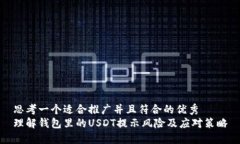 思考一个适合推广并且符合的优秀  理解钱包里的