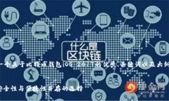 由于字数限制，我将为您提供一个关于比特币钱