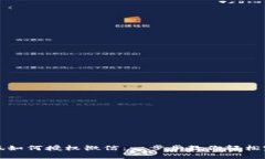 小狐如何授权微信：一步步教你轻松完成